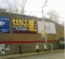 Баннер «Нет заводу» на ул. Железнодорожников
